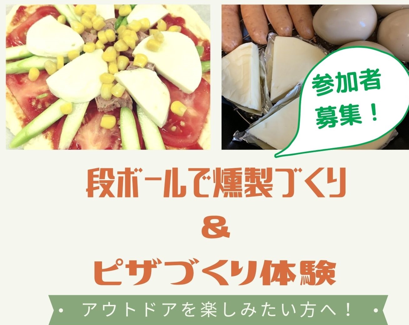 受付終了しました 燻製づくり ピザづくり体験 11月13日 土 上下天領ツーリズム 広島県府中市上下町の観光情報