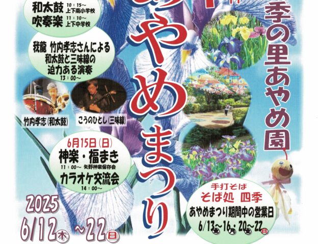 第50回上下あやめまつり♪