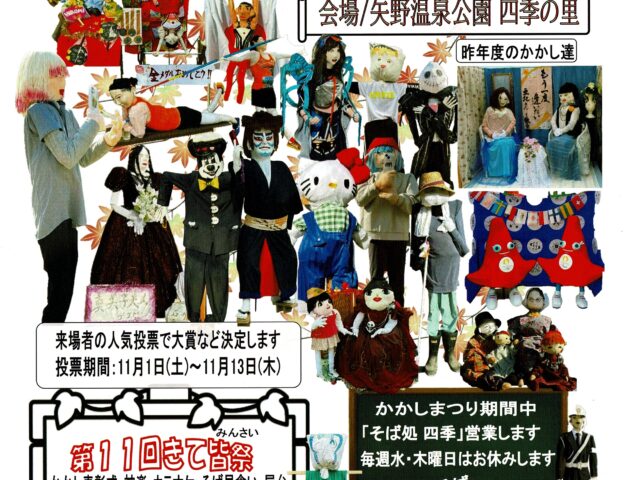 第53回上下かかしまつりが開催されます♪